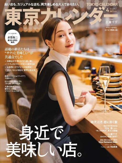 Détails du titre pour 東京カレンダー　ライト版 par Tokyo Calendar, Inc. - Disponible